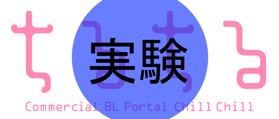 腐女子のBLサイトちるちる